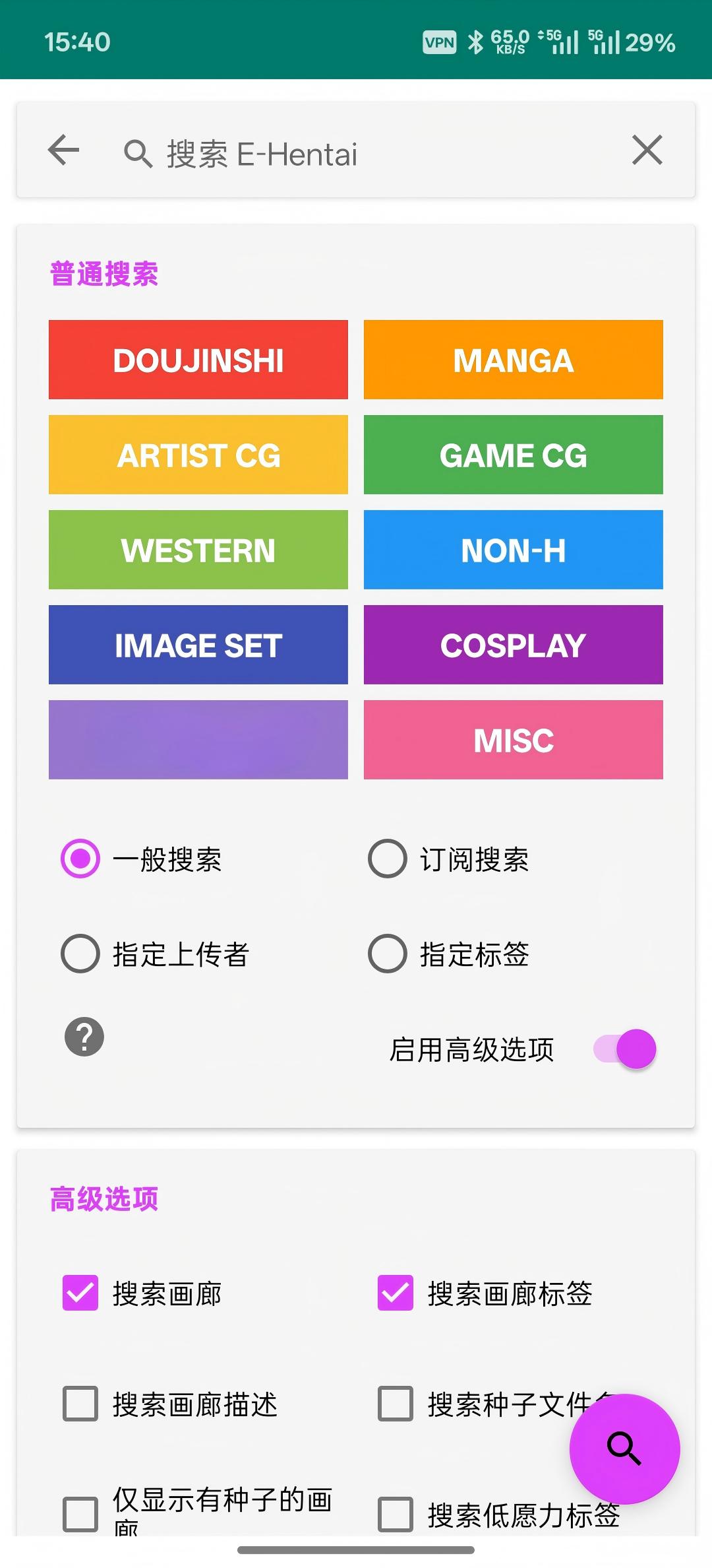 ehviewer 搜索界面