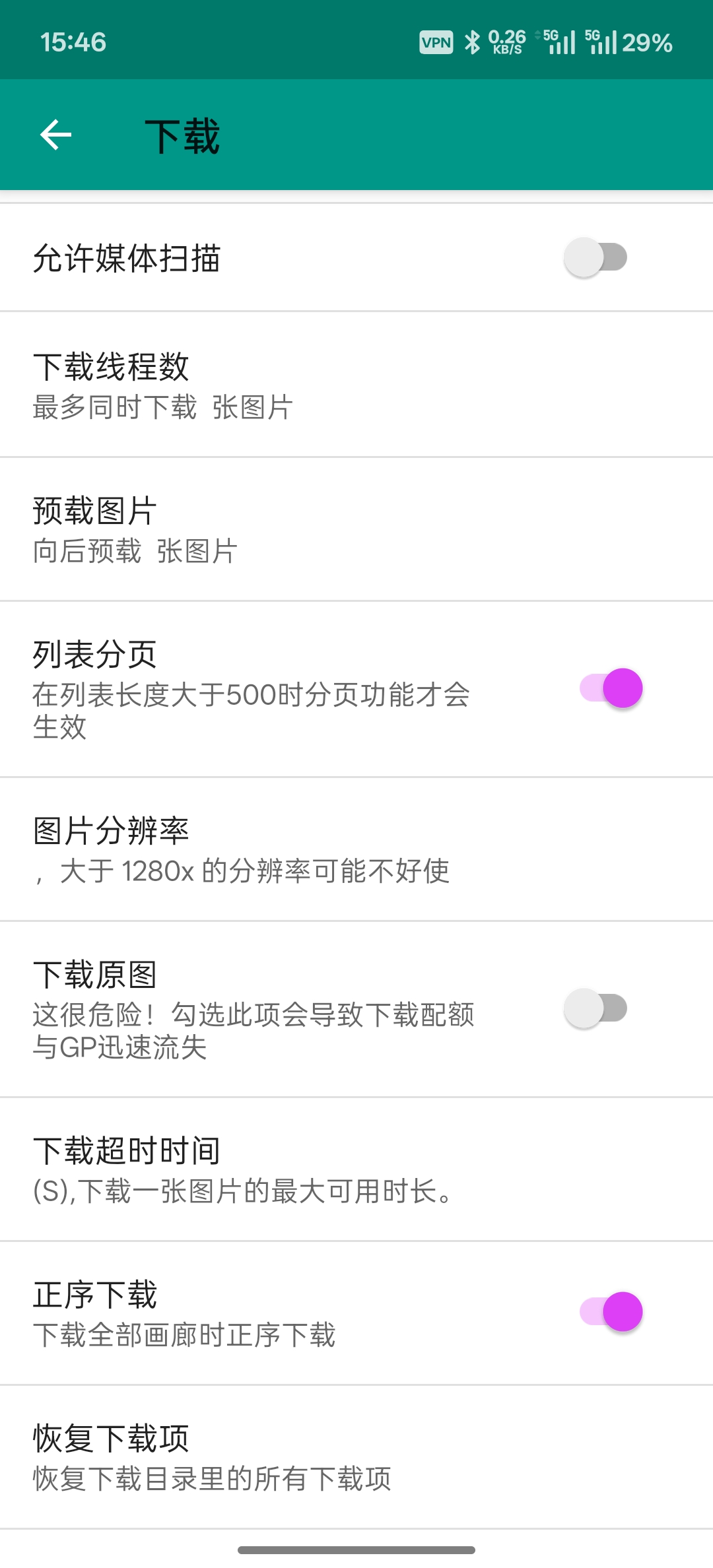 ehviewer 设置界面